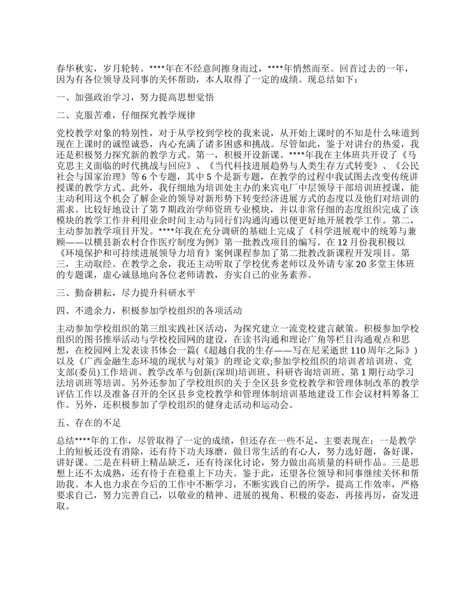 2024年学校领导上半年工作总结_第1页