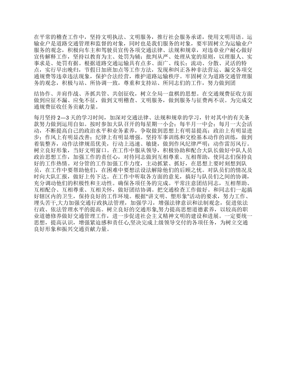 2024年学法遵章守法执法工作情况的个人工作总结_第2页