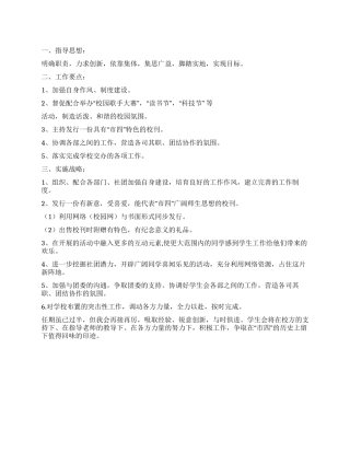 2024年学生会主席工作计划