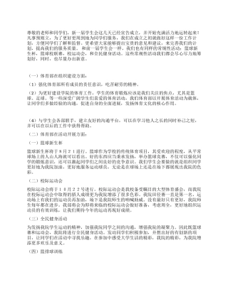 2024年学生会体育部工作计划