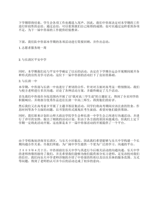 2024年学生会中咨部工作总结