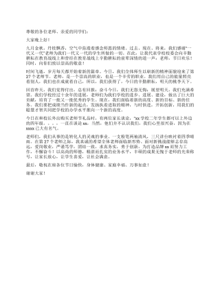 2024年学校领导教师节致辞