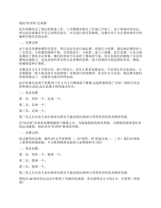 2024年学生会体育部年度工作总结