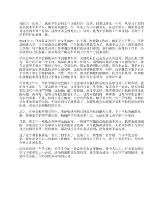 2024年学生会女生部工作总结和工作计划