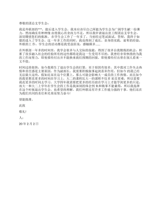 2024年学生会外联部干部辞职报告怎么写