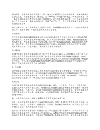 2024年学生会副主席个人工作总结