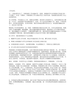 2024年学生会外联部工作总结及工作计划