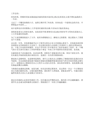 2024年学生会外联部部长工作总结及工作计划