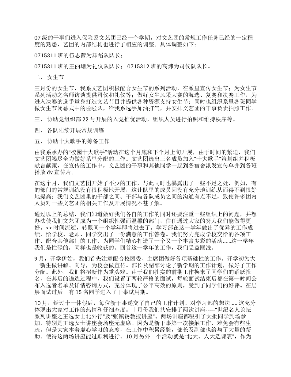 2024年学生会外联部个人工作总结_第2页