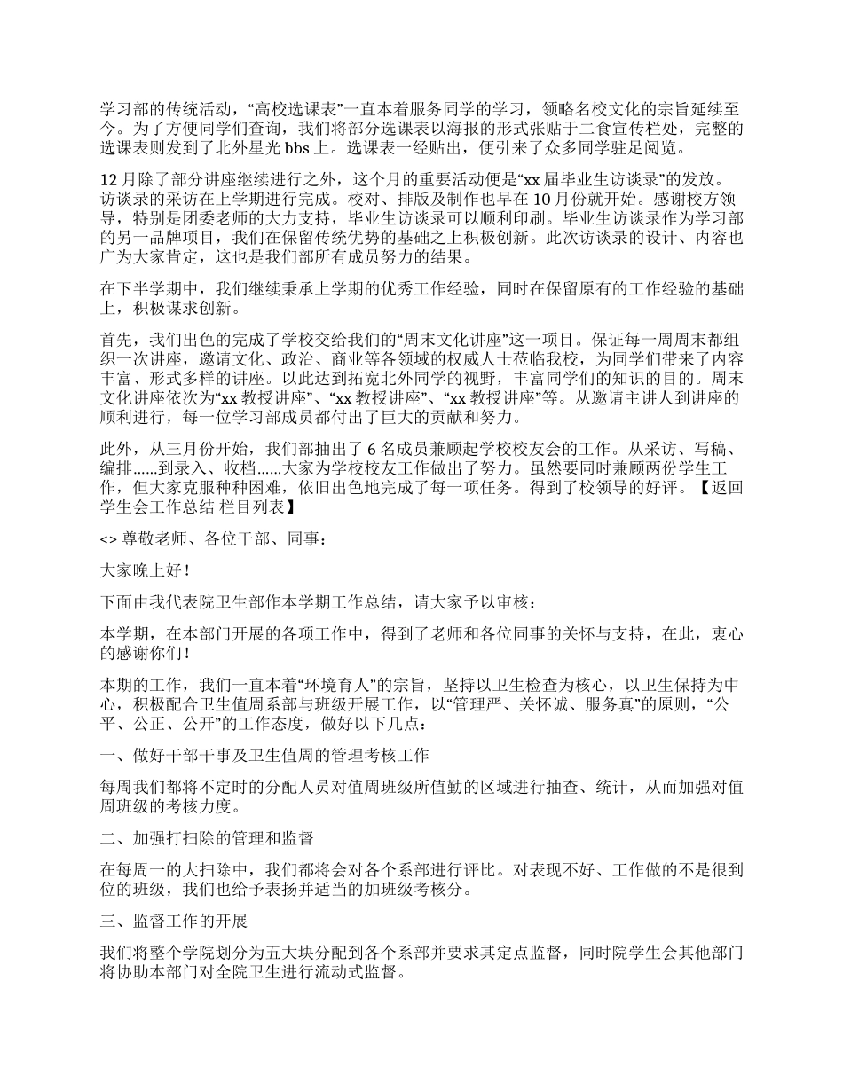 2024年学生会外联部个人工作总结_第3页