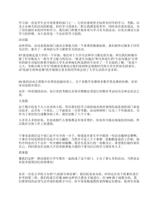 2024年学生会学习部工作总结