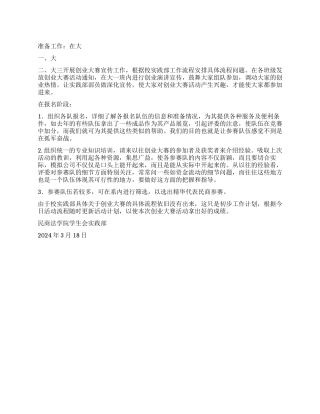 2024年学生会实践部创业大赛工作计划