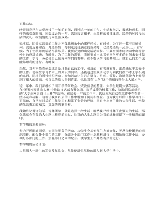 2024年学生会实践部工作总结及工作计划