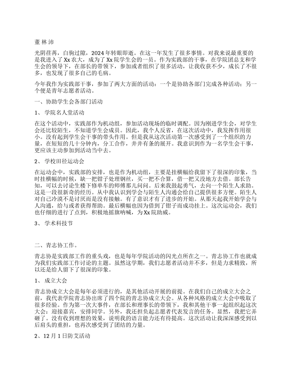 2024年学生会实践部工作总结_第1页