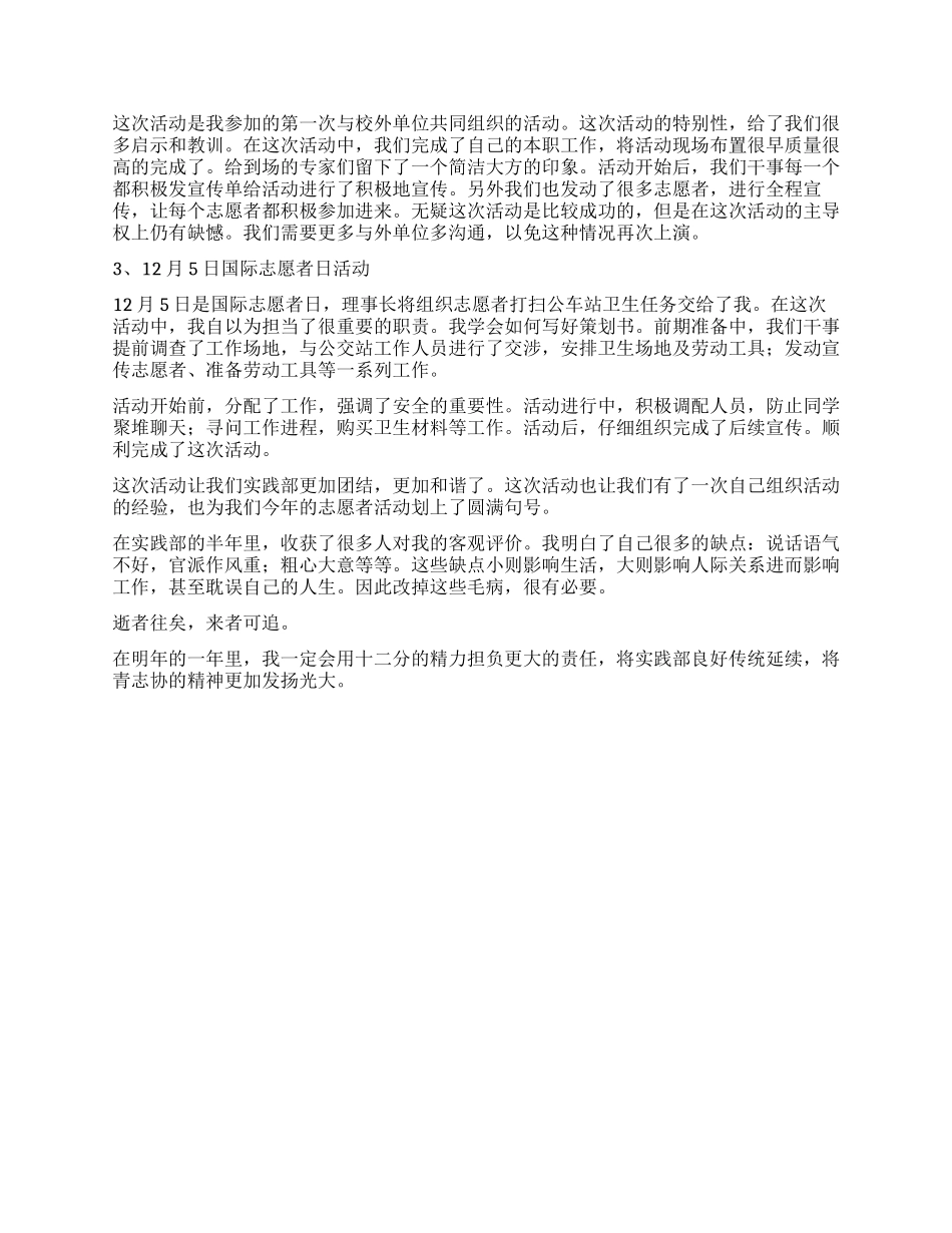 2024年学生会实践部工作总结_第2页