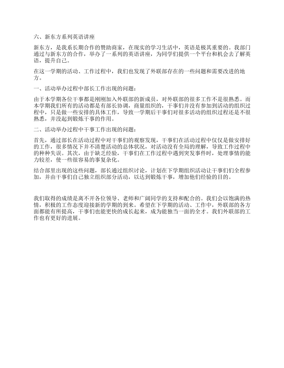 2024年学生会外联部工作总结_第2页