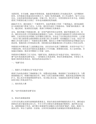 2024年学生会外联部工作总结