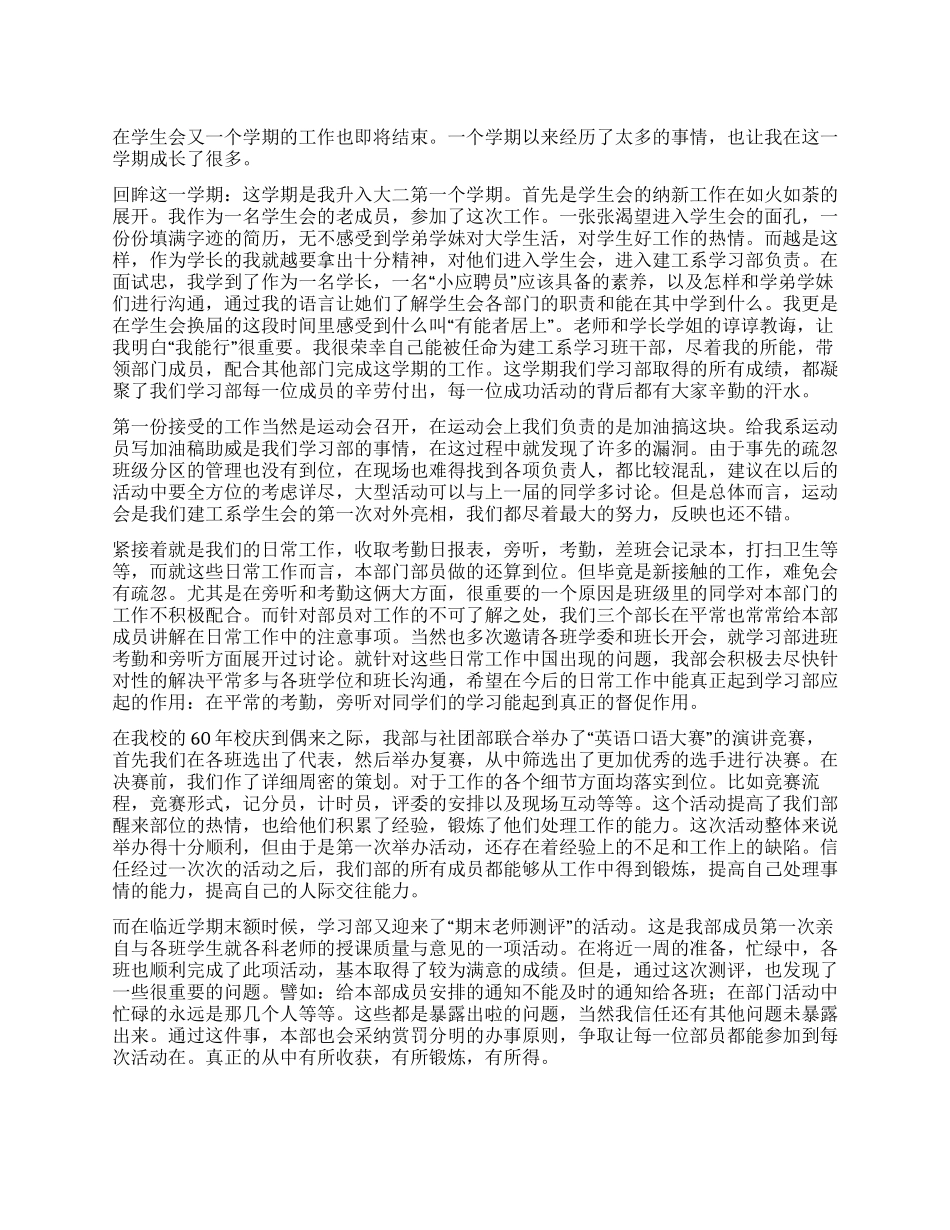 2024年学生会学习部个人工作总结_第1页