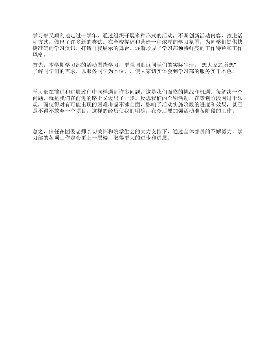 2024年学生会学习部个人工作总结_第2页
