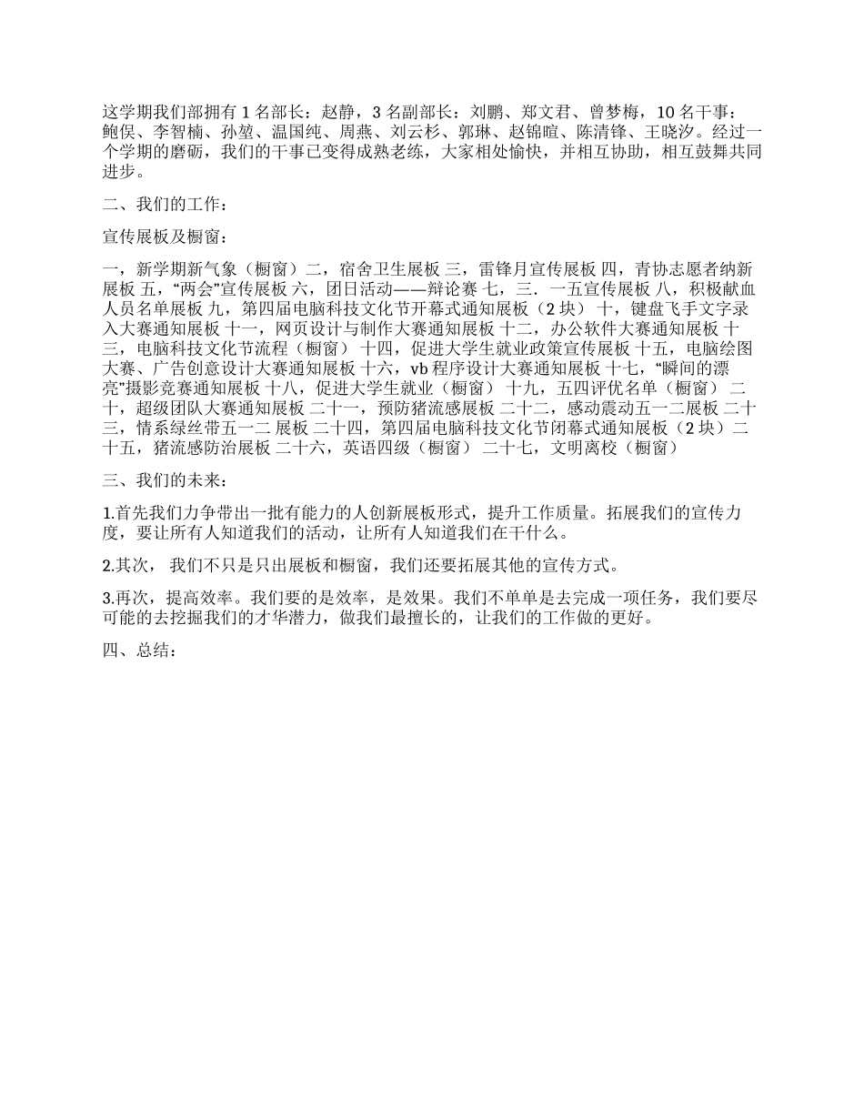 2024年学生会学习部工作总结及工作计划_第3页