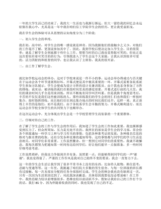 2024年学生会学习部工作总结及工作计划