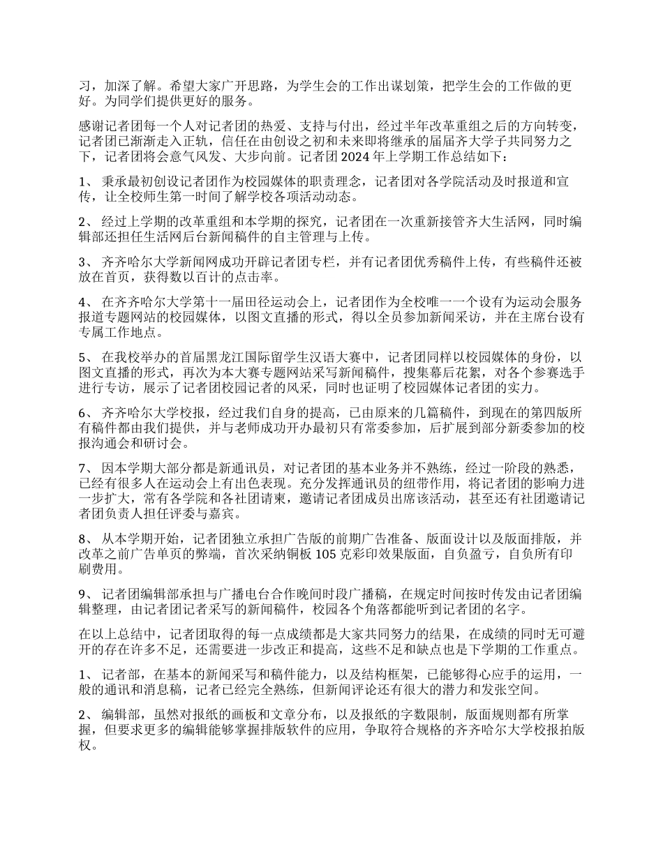 2024年学生会宣传部工作总结_第2页