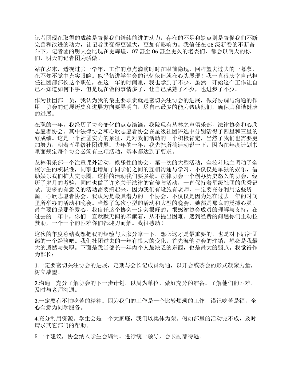 2024年学生会宣传部工作总结_第3页