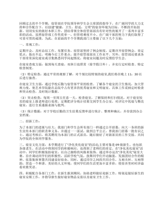 2024年学生会宿管部工作总结