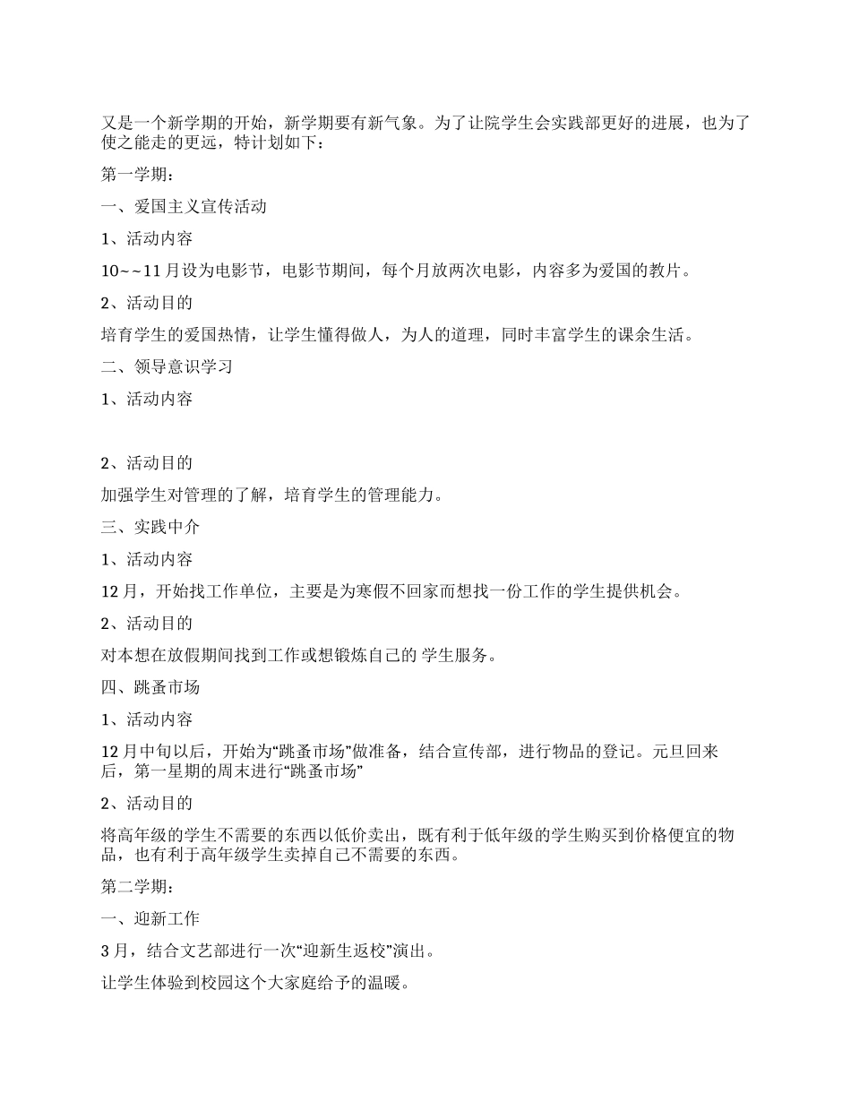 2024年学生会实践部工作计划_第1页