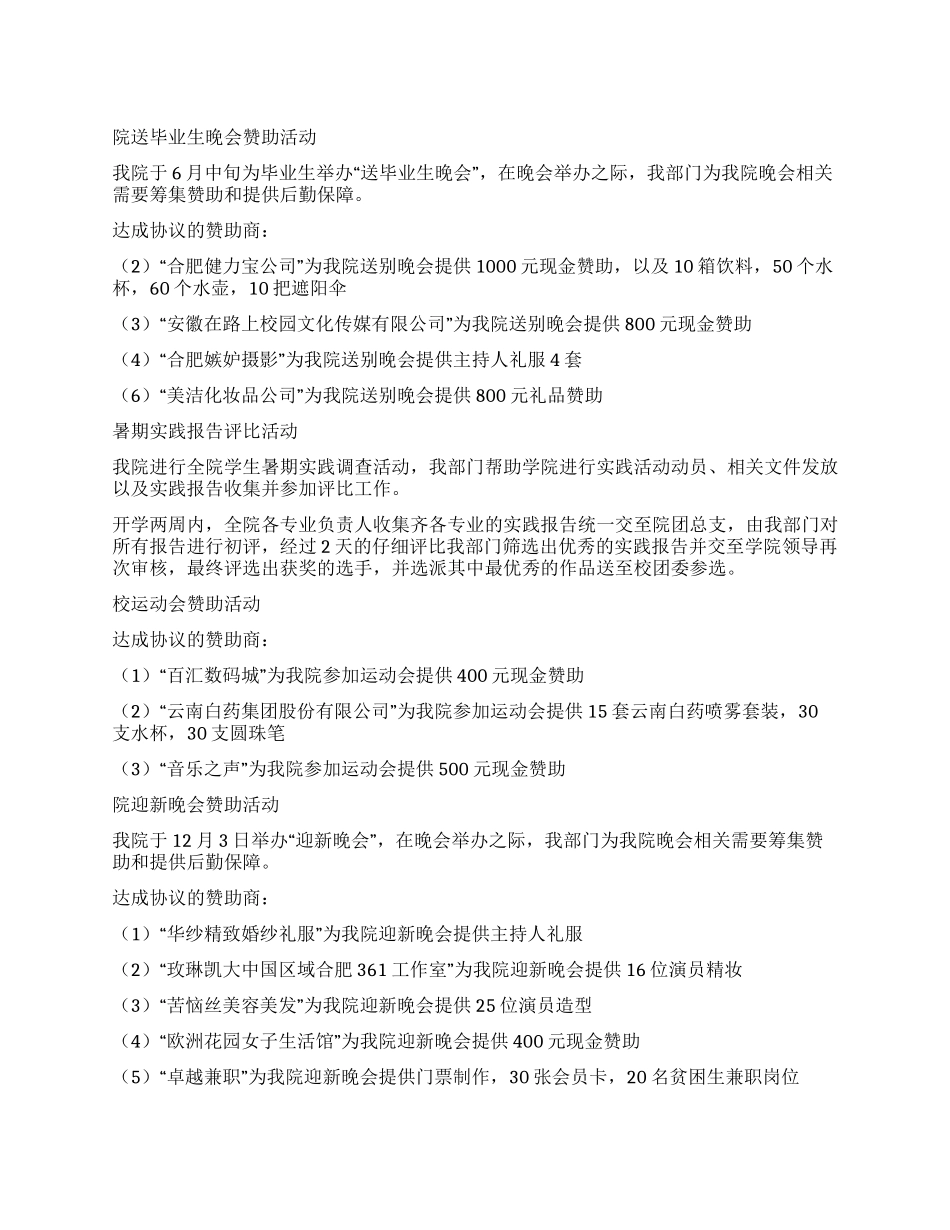 2024年学生会实践部年度工作总结_第1页