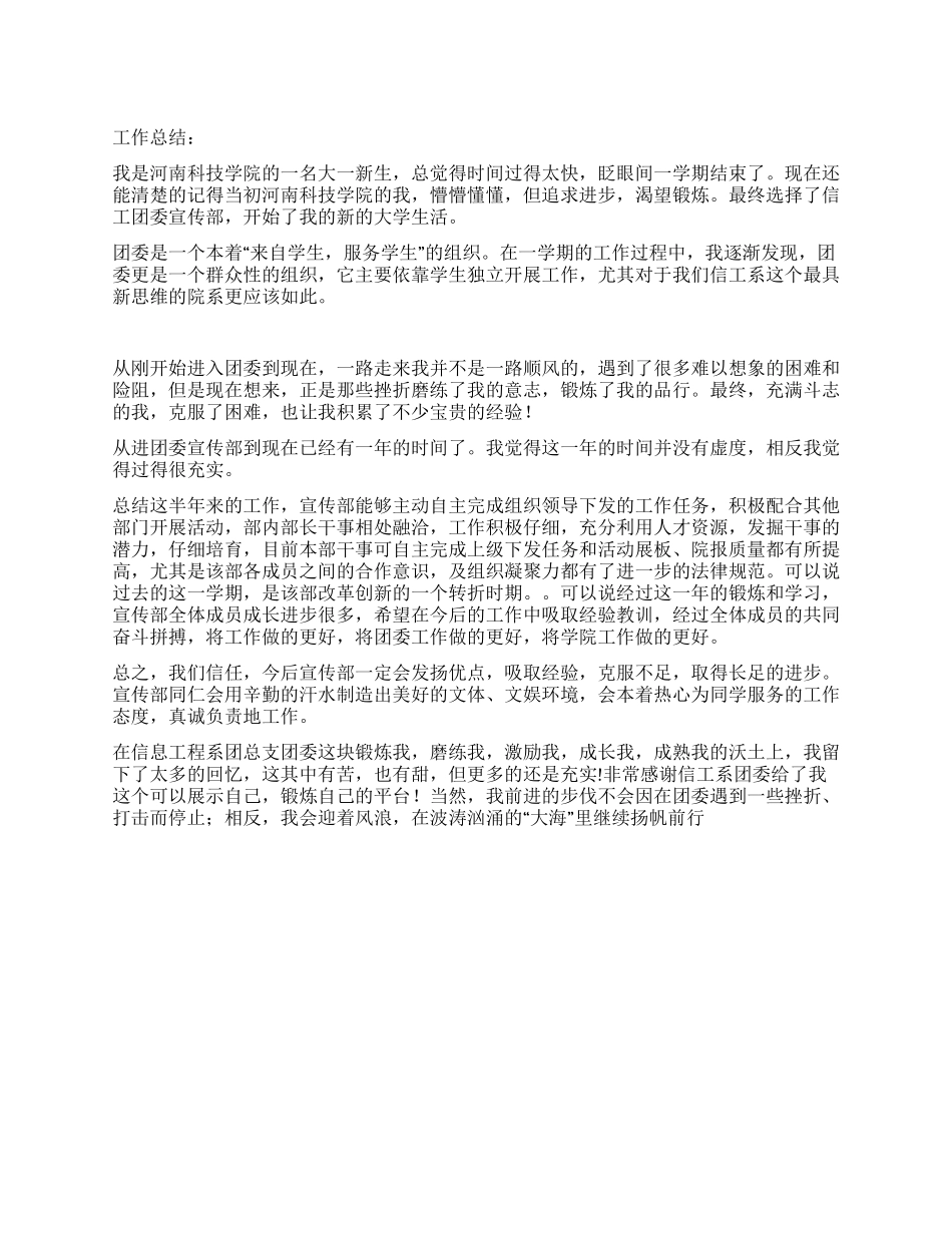 2024年学生会宣传部工作总结及工作计划_第1页