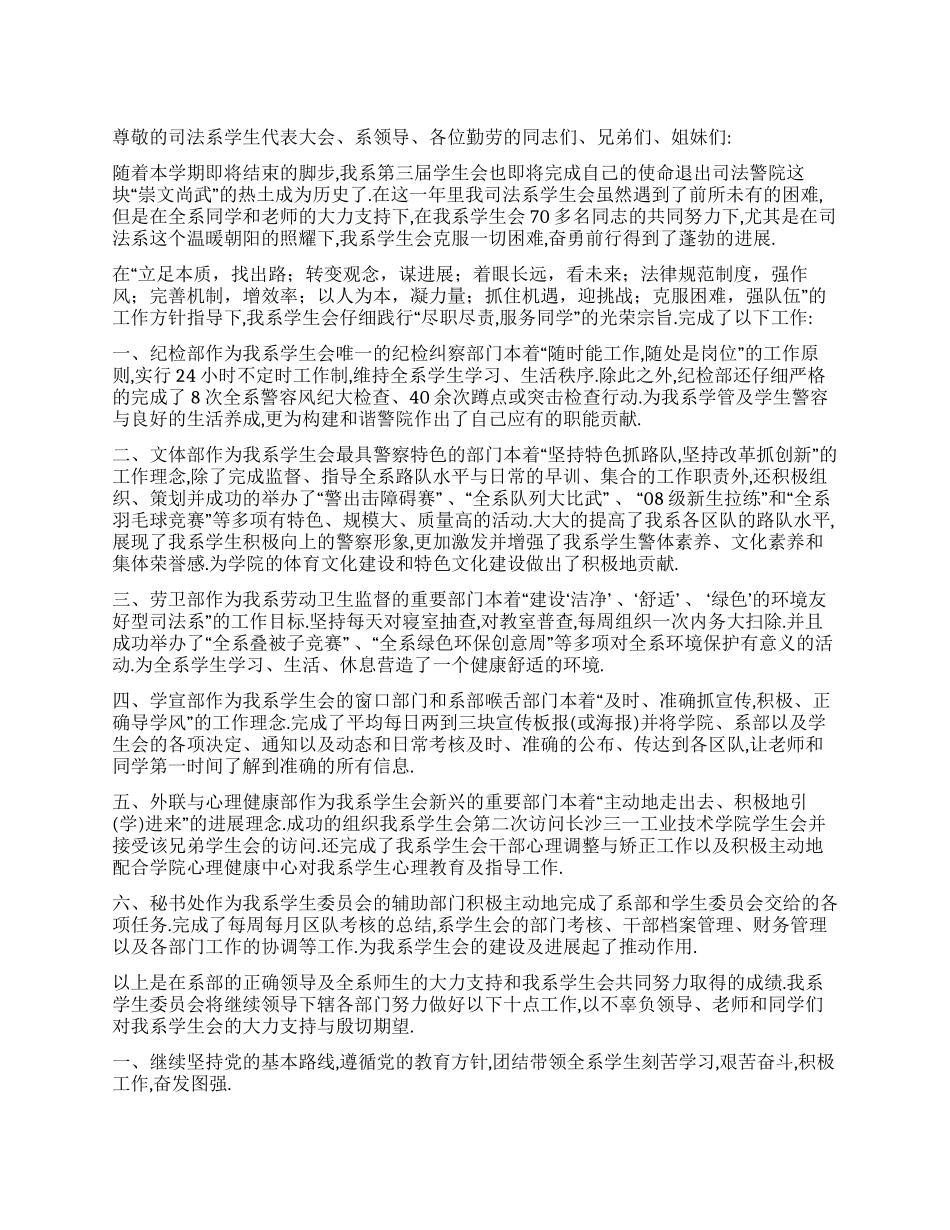 2024年学生会工作总结报告_第1页