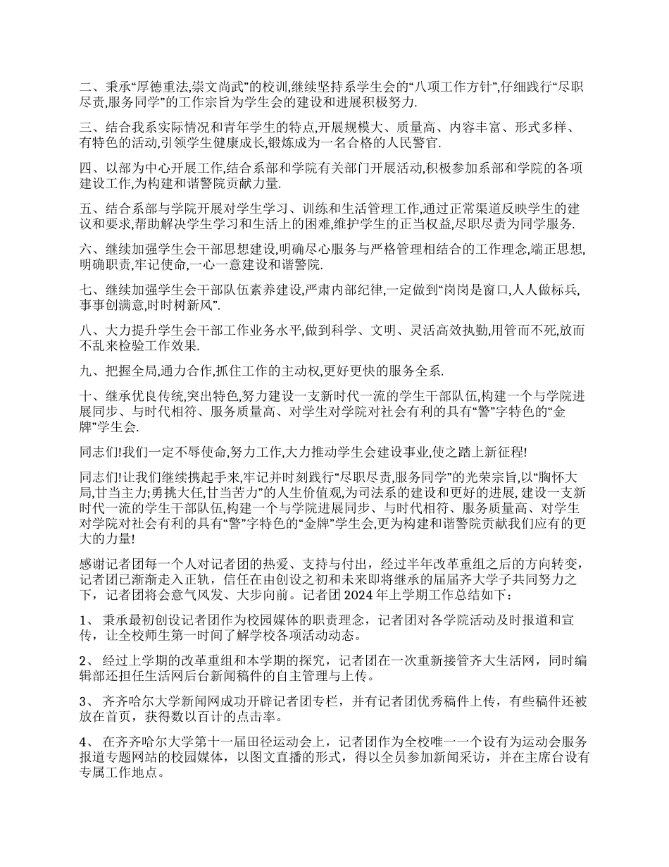 2024年学生会工作总结报告_第2页