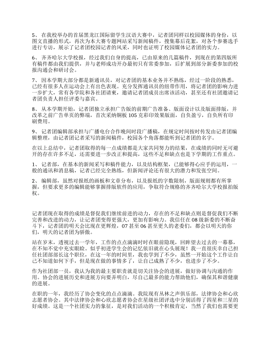 2024年学生会工作总结报告_第3页