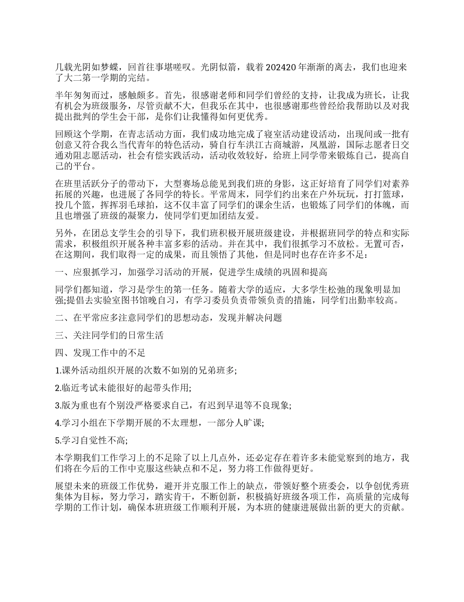 2024年学生会干部工作总结1000字_第1页