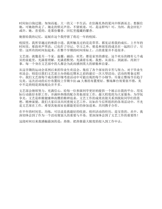 2024年学生会文艺部工作总结