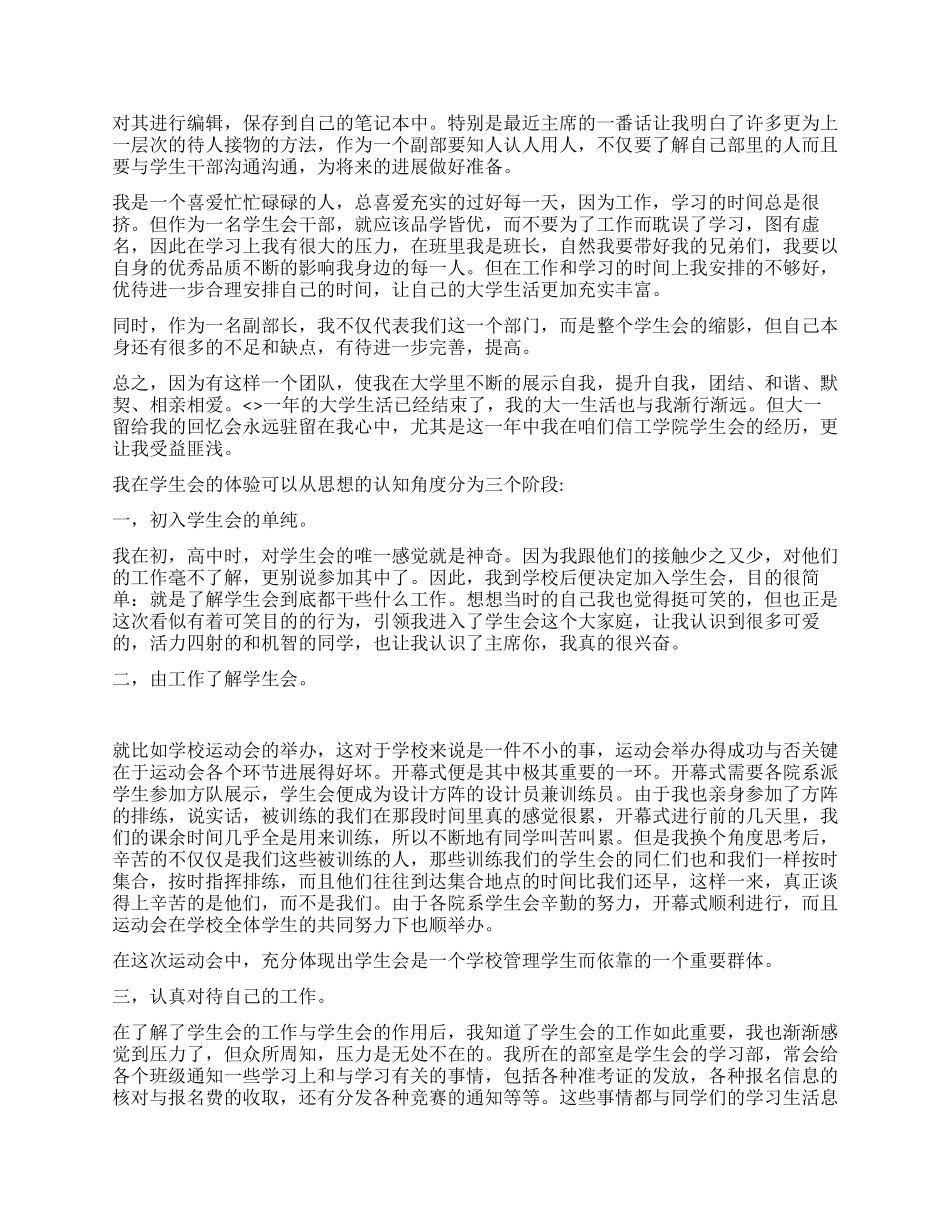 2024年学生会文艺部工作总结及工作计划_第3页