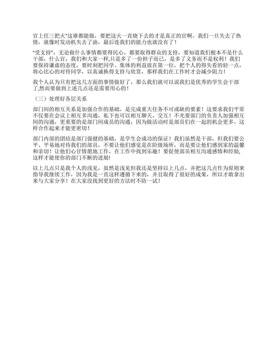 2024年学生会干部纪检工作心得体会_第2页