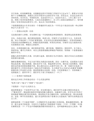 2024年学生会干部纪检工作心得体会