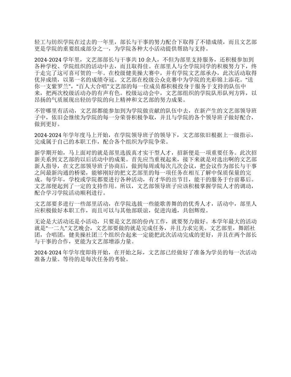 2024年学生会文艺部工作计划_第1页