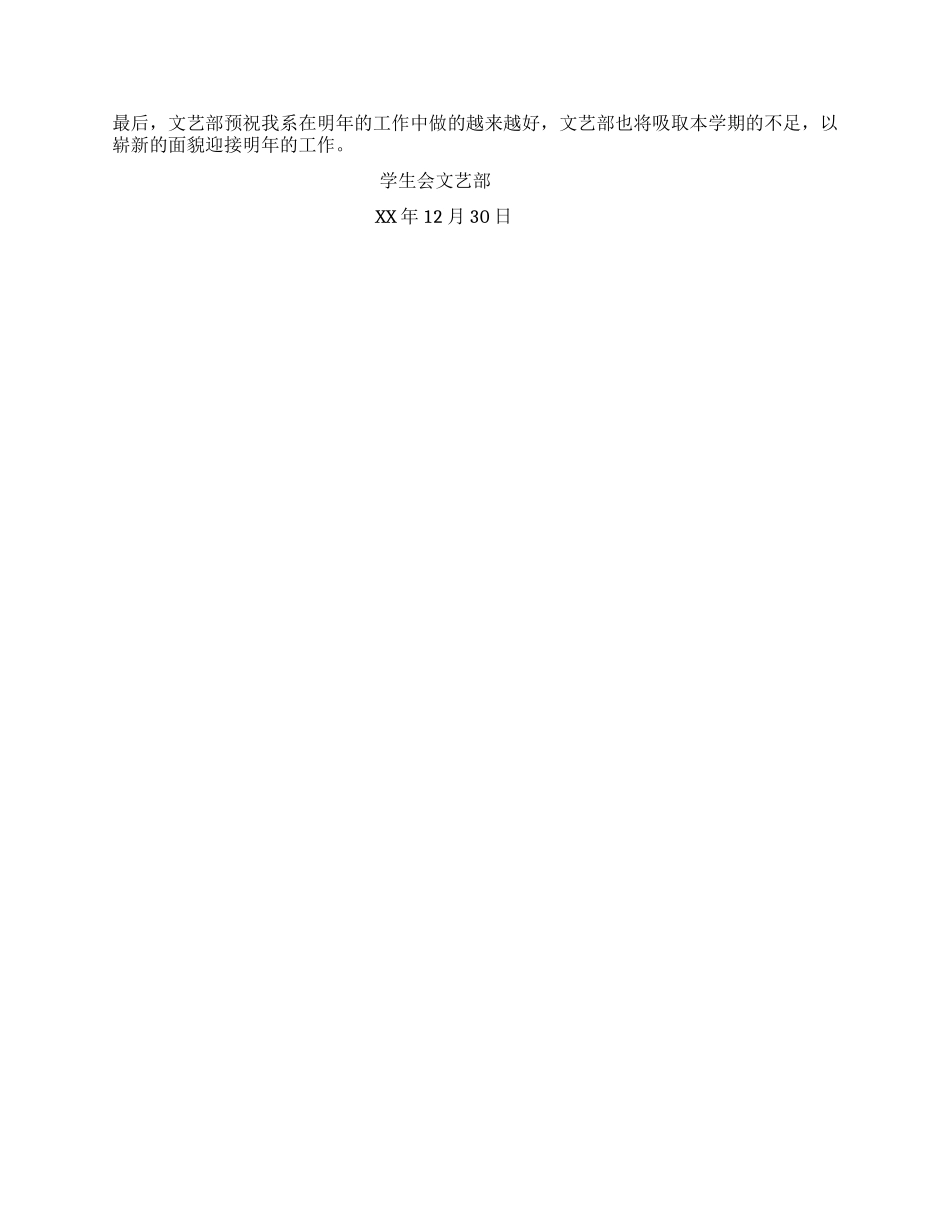 2024年学生会文艺部年度工作总结_第2页