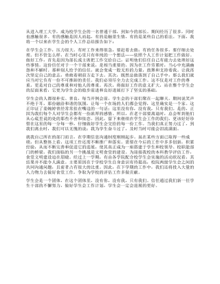 2024年学生会年终总结