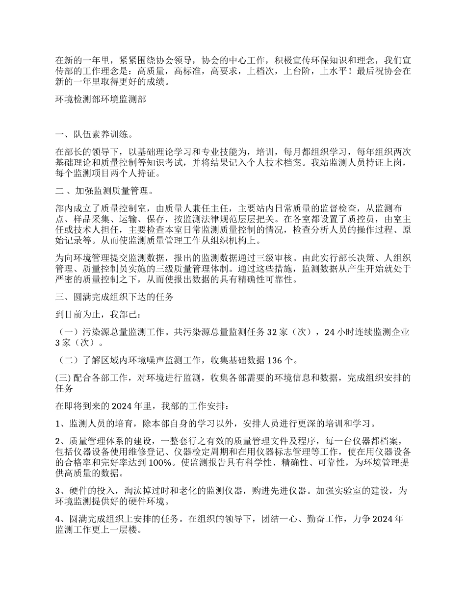 2024年学生会环境保护协会工作总结_第2页