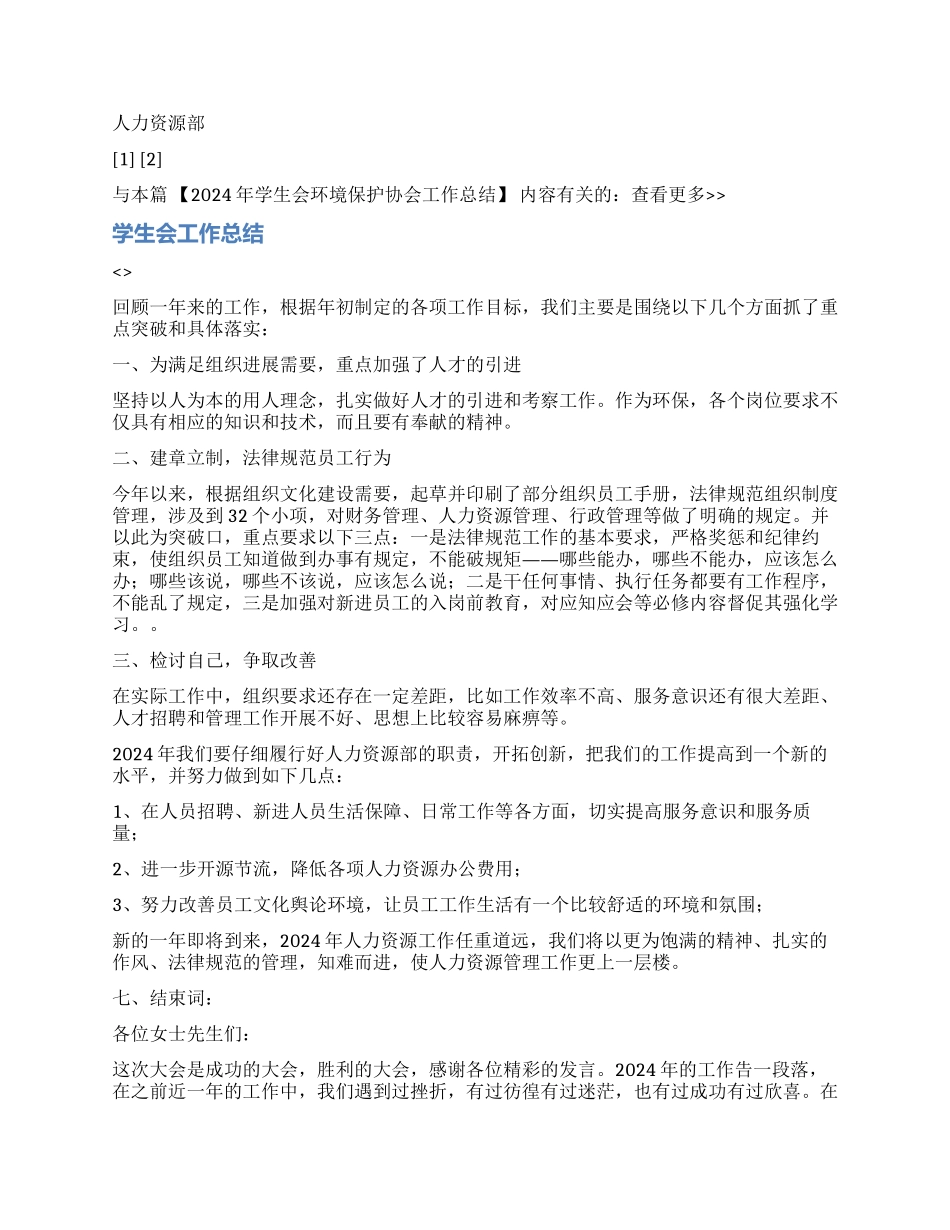 2024年学生会环境保护协会工作总结_第3页