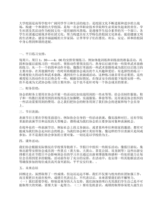2024年学生会文武协会工作计划