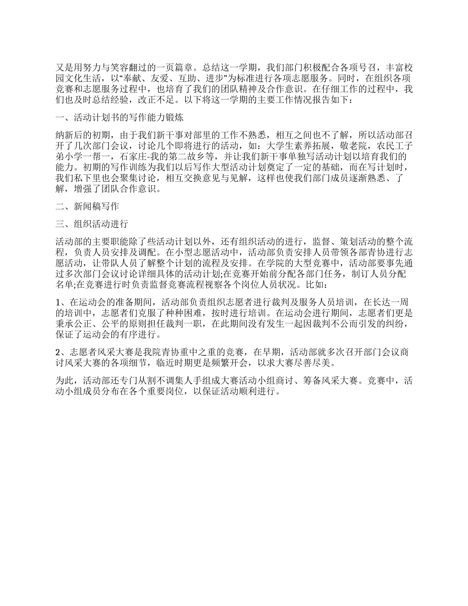 2024年学生会新干事上半年工作总结_第1页