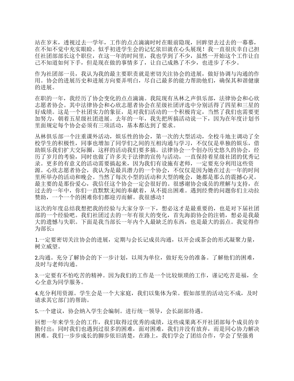 2024年学生会社团部工作总结_第1页