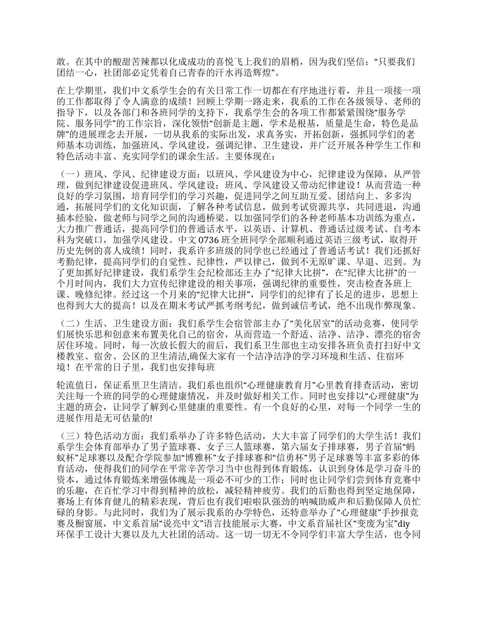 2024年学生会社团部工作总结_第2页