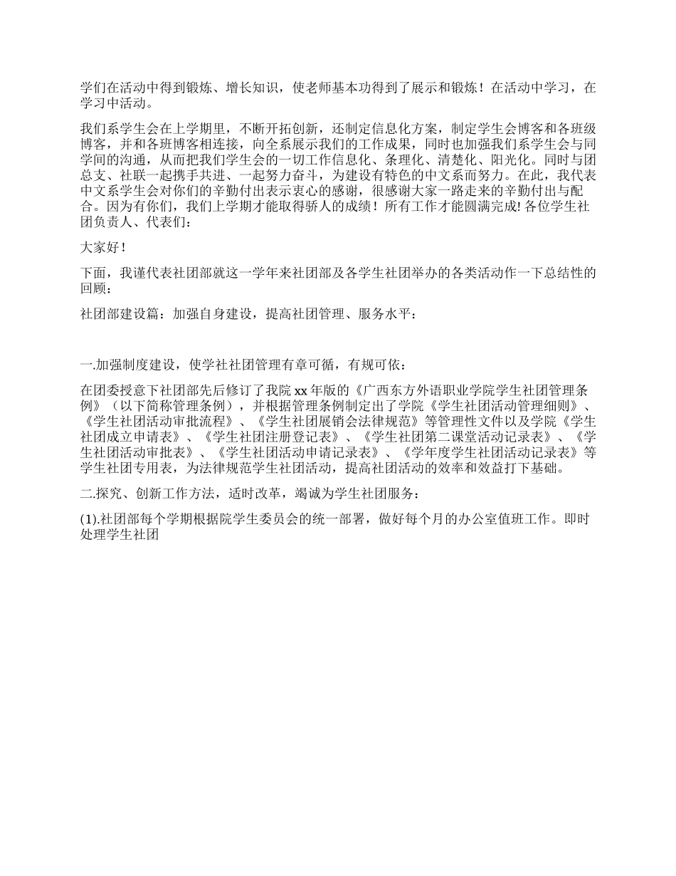 2024年学生会社团部工作总结_第3页