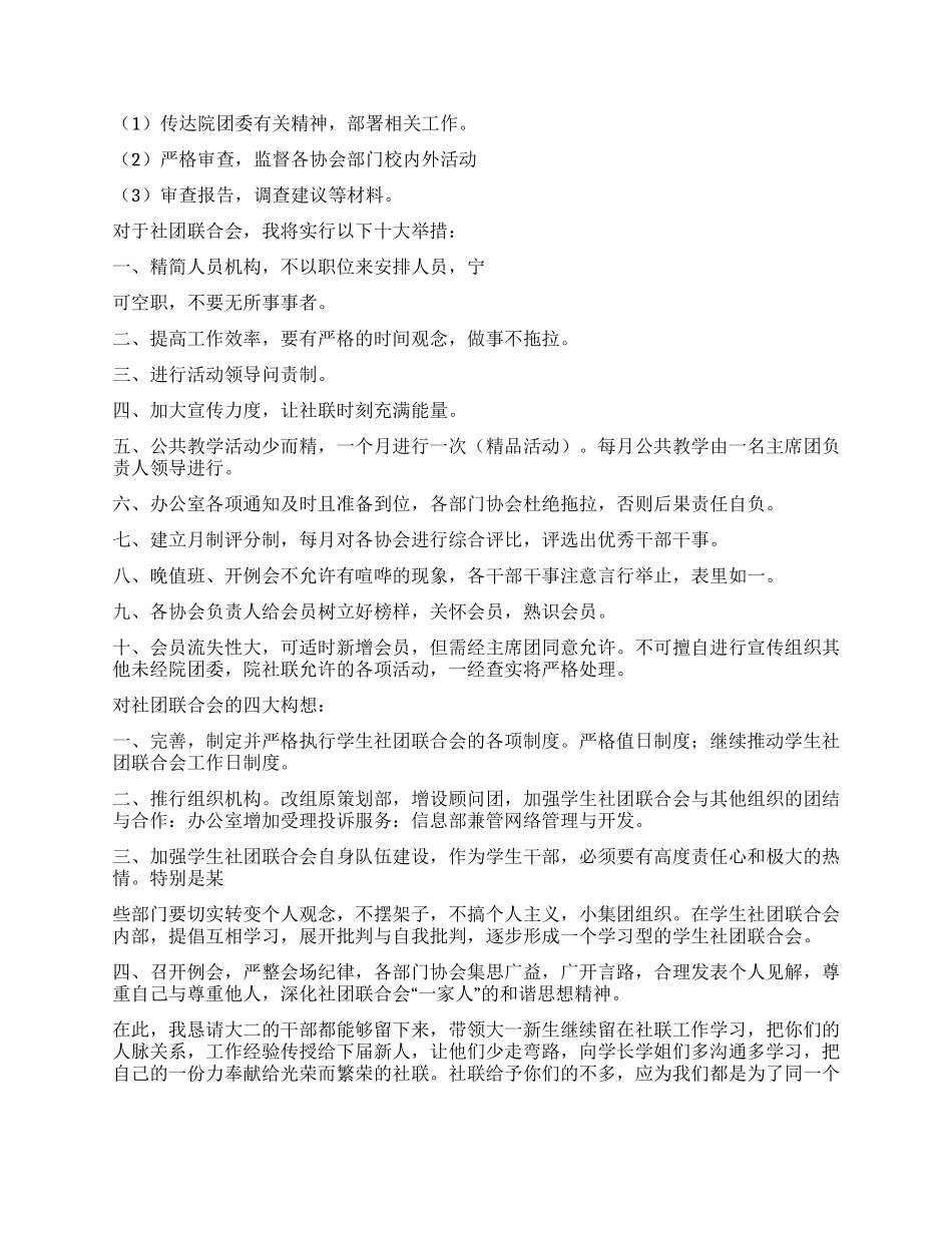 2024年学生会社联工作计划范文_第2页